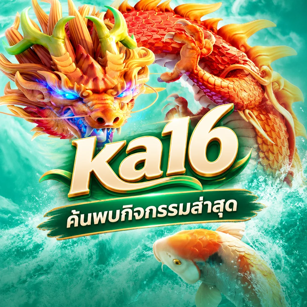 ka16 · ภาพเกม