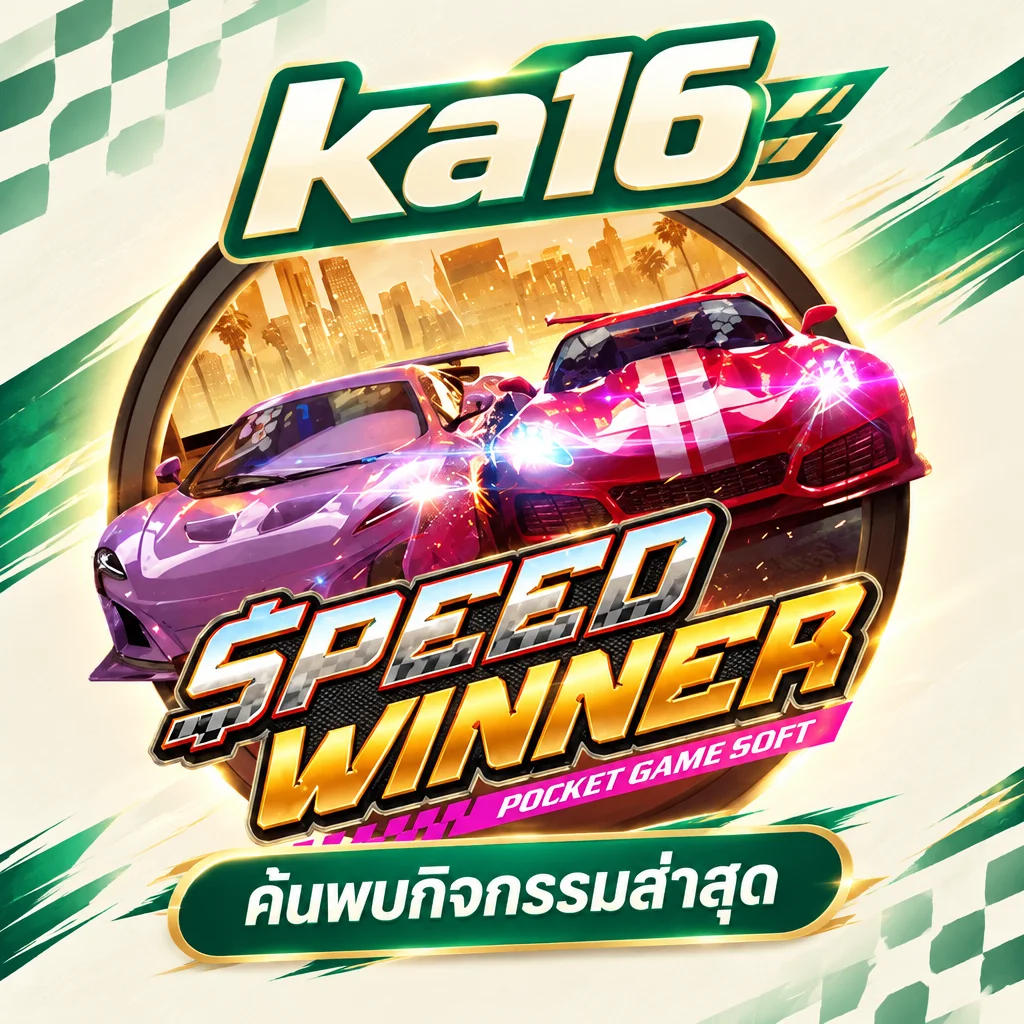 ka16 · Speed Winner · ภาพเกม